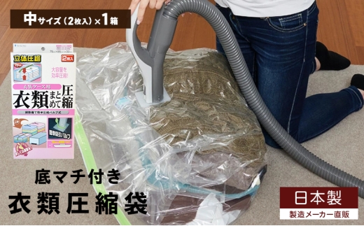 日本製 衣類圧縮袋 衣装ケース用 (2枚入り) 1箱