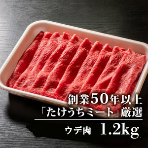 土佐 黒毛 和牛 すき焼き用 1.2kg （ 400g × 3パック ） | 特撰 ウデ肉 肩肉 最上位等級 A4 A5 最高ランク 贅沢 すきやき スキヤキ用 鍋 焼肉用 小分け 冷凍 国産 牛肉 