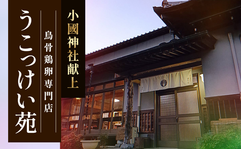 高級卵 定期便 6ヵ月 烏骨鶏 卵 20個入り（10個×2パック） たまご 鶏卵 静岡県 森町