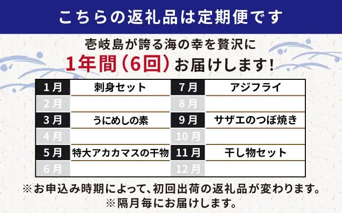 【全6回定期便】 海産物 ギョギョギョ 定期便 《壱岐市》 ウニ 鯛 ブリ 刺身 鮮魚 海鮮[JZX018]