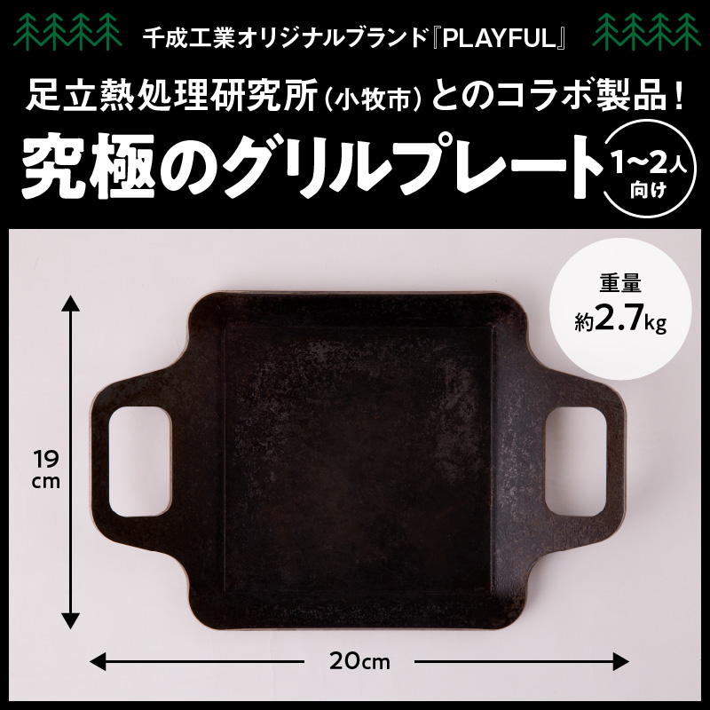 キャンプ、BBQ用鉄板『究極のグリルプレート』[093S04]_イメージ2