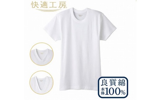 
                  【7月20日受付終了】《首回りとサイズが選べる》【グンゼ 快適工房】半袖肌着 男性用 ホワイト（3枚セット）　012-H-GZ001
                