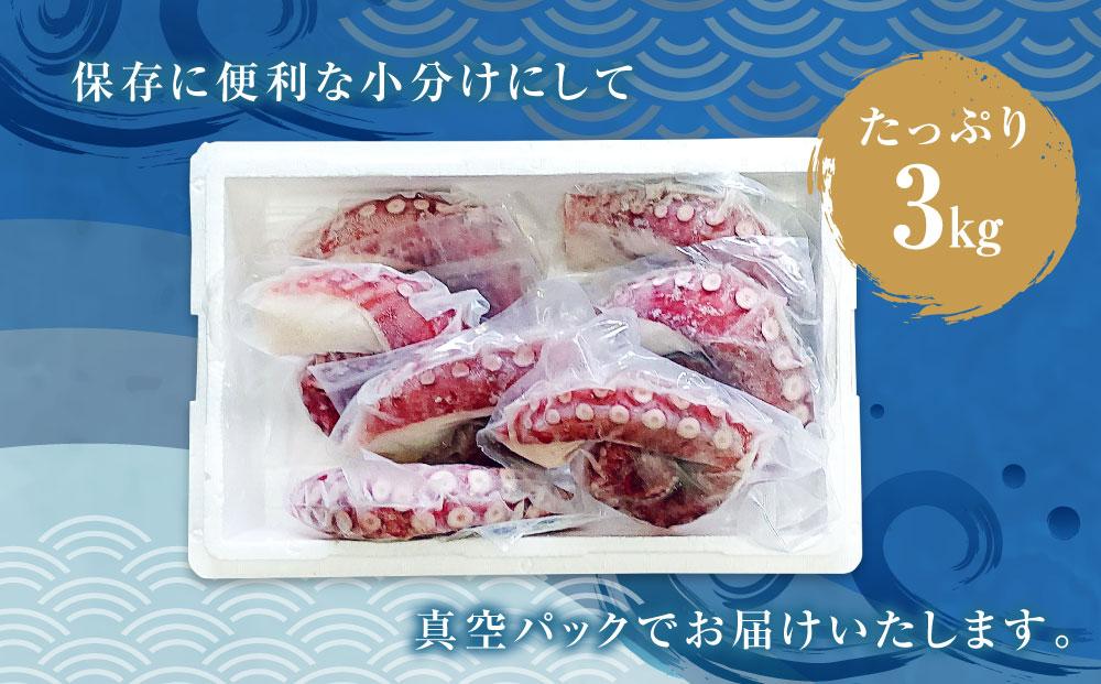 【丸富水産】食べ切りサイズの煮たこ足（柳たこ）小分けセット3kg