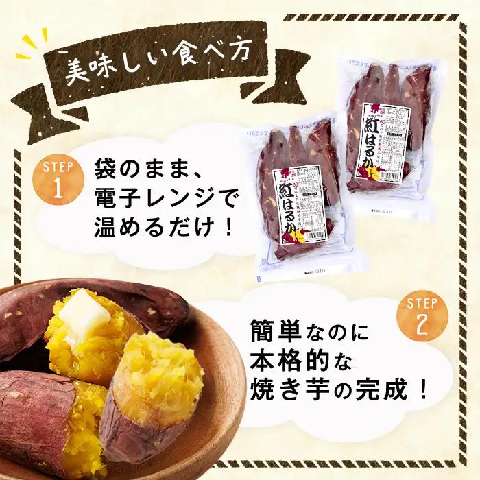 ＜数量限定＞【冷凍】焼き芋・紅はるか(計2kg・500g×4袋)冷凍 焼芋 小分け 【YO-2】【株式会社 陽】