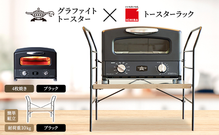 アラジン トースター 4枚黒 ラック ベルABBK アラジン