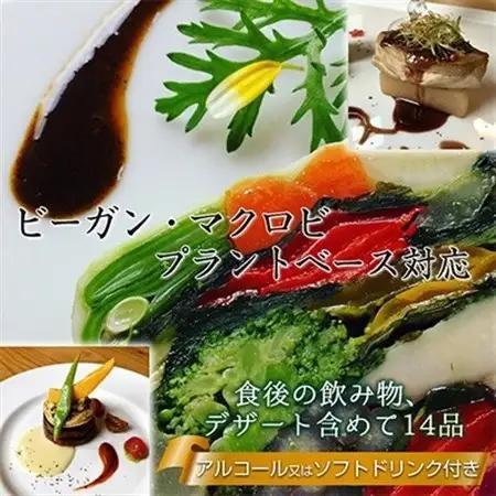 長野県御代田町『ディナーお食事券』菜食コース料理ドリンク付き(2名様分)【 レストラン チケット 】_旅行券・チケット 食事券  _【1104951】