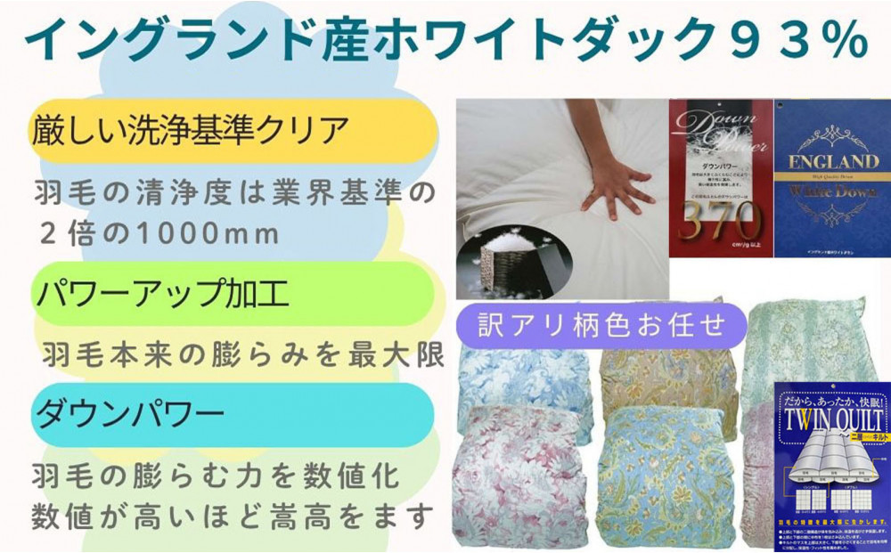 訳あり 毛布団 シングル 二層 毛掛け布団 イングランド産ホワイトダウン93 羽毛ふとん 羽毛掛けふとん ダウンパワー370掛け羽毛布団 本掛け羽毛掛け布団 寝具 冬用羽毛布団 訳アリ【109】ふるさ