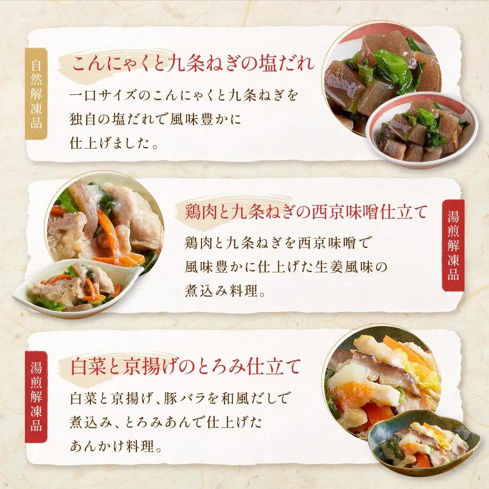【京菜味のむら】惣菜10品セット(10種・10袋)［ 京都 京料理 おばんざい お惣菜 人気 おすすめ グルメ 惣菜 簡単 時短 お取り寄せ 通販 送料無料 ふるさと納税 ］