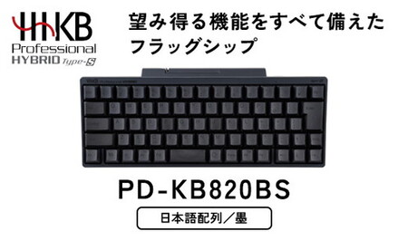 HHKB Professional HYBRID Type-S 日本語配列／墨※着日指定不可