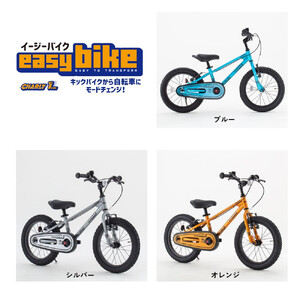 サカイサイクル キックバイクからへんしん！イージーバイクESB16-70 16インチ　メタリックシルバー