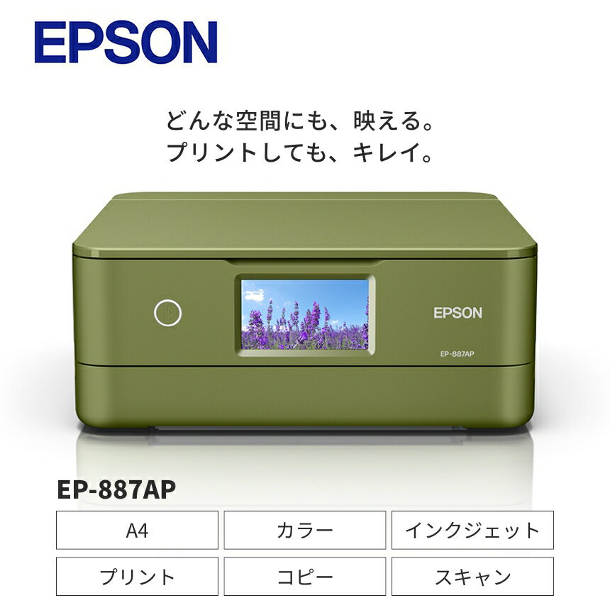 【ふるさと納税】EPSON カラリオ EP-887AP | スマホ接続 プリンター コピー スキャナー スキャン 年賀状 印刷 家電製品 電化製品 長野県 塩尻市