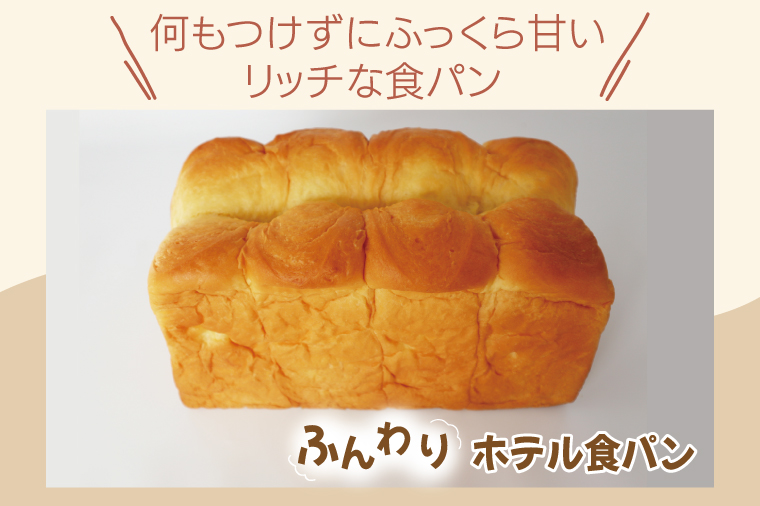 CK-10 ふんわりホテル食パン1本（2斤）＆もちもち角食パン1本（3斤）