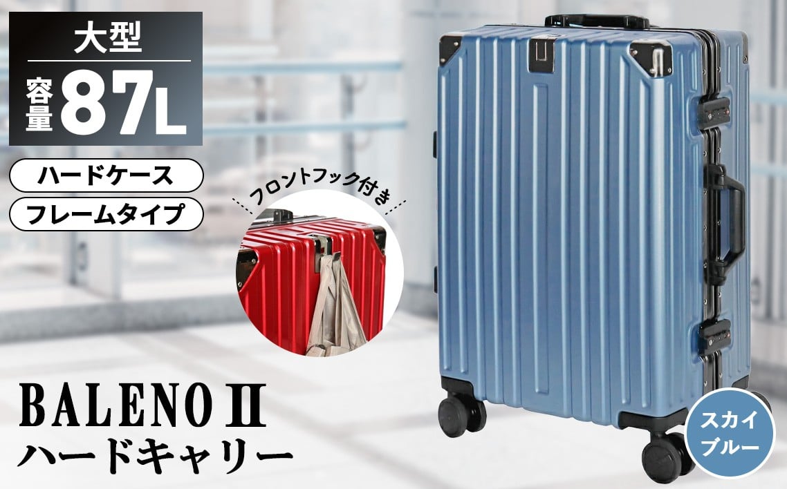
            BALENOIIハードキャリー大型スカイブルー 4.6kg ／ スーツケース 大型 キャリーバッグ ハードキャリー 87L 4.6kg 360度回転キャスター TSAロック 軽量 旅行 出張 バックホルダー コーナープロテクター 使いやすい デザイン ブルー 厚木市 No.970
          