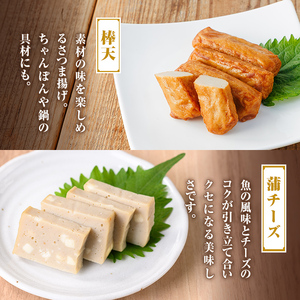 【P10004】老舗の味！さつま揚げ・かまぼこセットD(3種) 鹿児島 さつまあげ さつま揚げ 薩摩揚げ つきあげ 蒲鉾 練り物 ねりもの おかず おつまみ お惣菜 棒天 平天 セット 食べ比べ 詰合