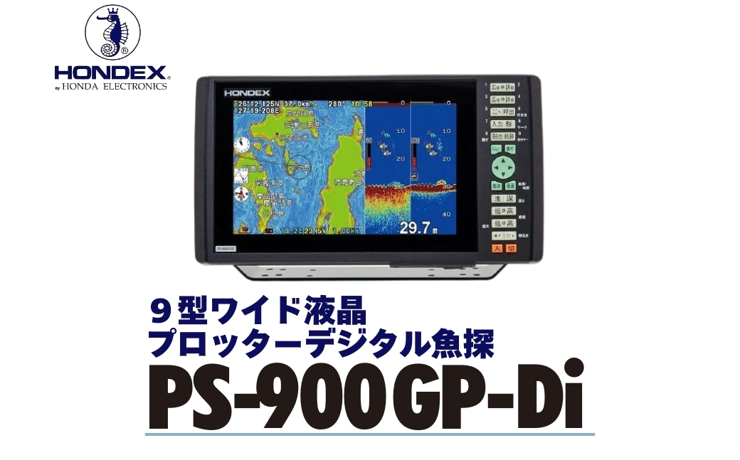 9型ワイド液晶プロッターデジタル魚探 PS-900GPⅡ ホンデックス HONDEX 本多電子 魚群探知機 魚探 つり つり具 釣り エコーテック 送料無料