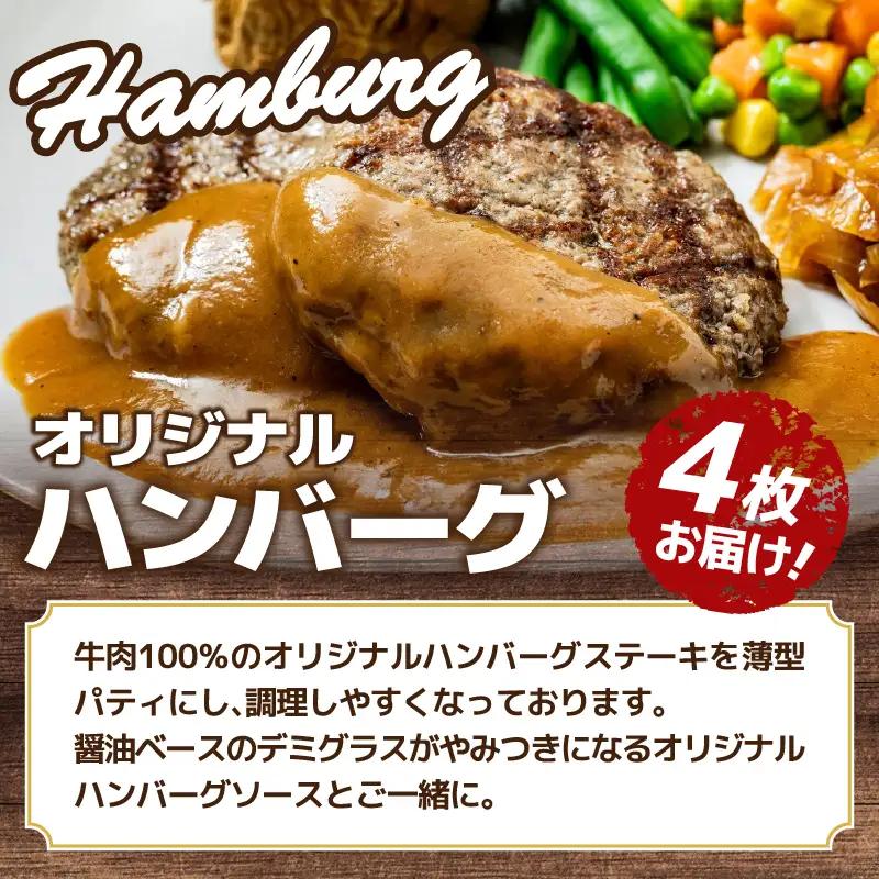 ハングリータイガー 牛肉100% ハンバーグ サーロインステーキ セット 冷凍 横浜 AEX0001