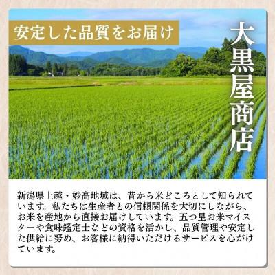ふるさと納税 上越市 【発送月固定定期便】【4月上旬より発送予定】新潟県上越市産　コシヒカリ　精米　5kg全3回 |  | 02