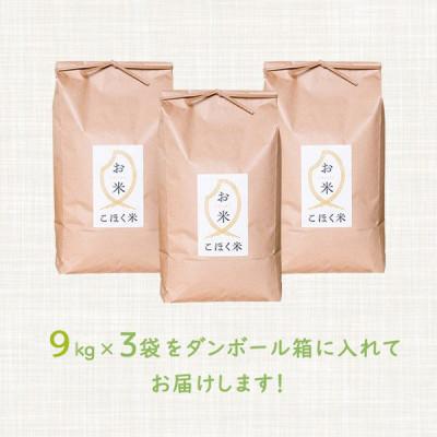 ふるさと納税 長浜市 令和6年産 滋賀県湖北産 湖北のコシヒカリ　白米　27kg【食味最高ランク特A 3年連続受賞】 |  | 03