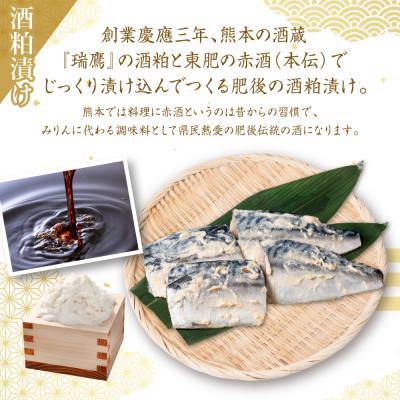 ふるさと納税 八代市 酒蔵育ち 肥後のトロさば 酒粕漬け 4切入×5パック 合計20切_257-6072-A |  | 01