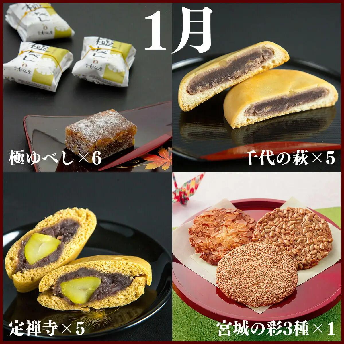【頒布会6回】甘仙堂の味めぐり