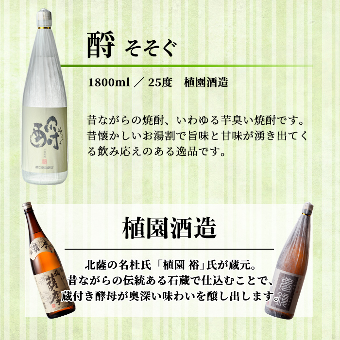 s622 鹿児島芋焼酎 酹 そそぐ(1.8L×2本セット)【杉元酒店】