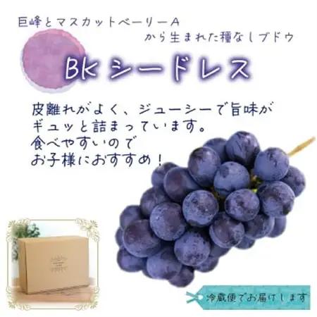 岡山　花笑み農園の『BKシードレス』優品　約2kg(3～5房)　B-2優【配送不可地域：離島・北海道・沖縄県】【1593502】