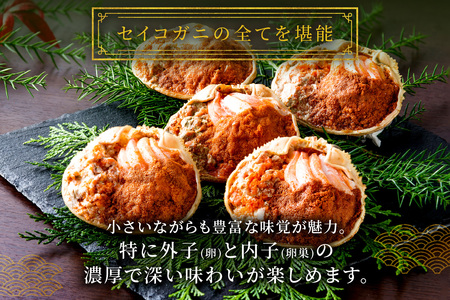 【蟹の匠 魚政】セイコガニの甲羅盛り 蟹の宝船小サイズ 5個セット 濃縮ダシ付き（2024年1月～発送）
