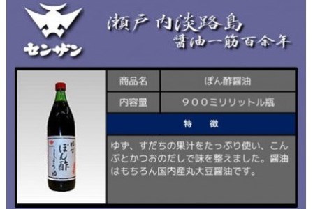 【センザン醤油】こいくち・ぽん酢セット