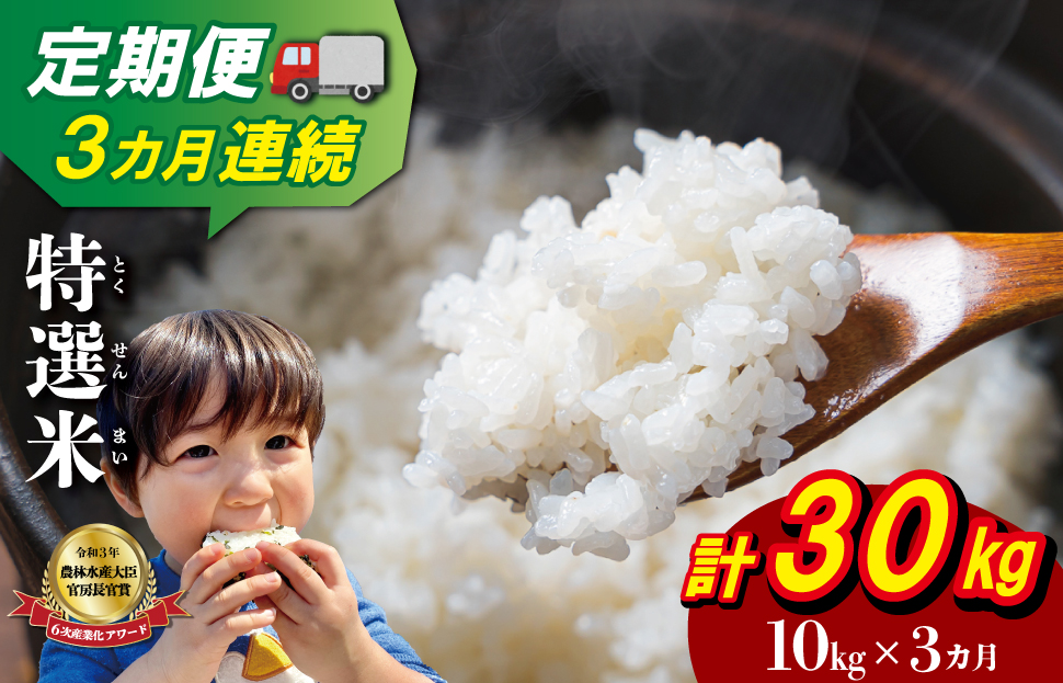 三重県産 特選米 コシヒカリ 10kg 定期便 ふるさと納税 ふるさと 米 コメ こめ おこめ ギフト プレゼント 贈答 贈り物 御祝い お祝い返礼品 人気 お取り寄せ 三重米 お米 新米 白米 精米 ブランド米 国産 MK18