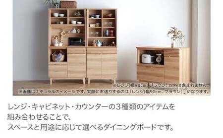 【開梱・設置】ダイニングボード クロスタイム レンジ90 ブラウン　AL426