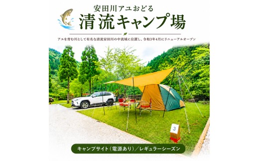 安田川アユおどる清流キャンプ場 キャンプサイト 電源あり 電源有 テント 宿泊 レギュラーシーズン 1泊 キャンプ 安田川 釣り 遊具 川遊び バーベキュー 鮎 アユ BBQ 避暑 静か 川のせせらぎ 安田川 清流  高知県 安田町 YC0002_26