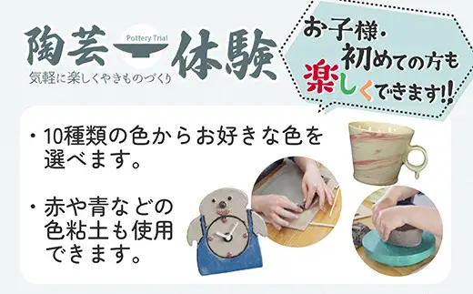 手びねり体験　時計＆お皿制作コース 75P8404【おおだて陶芸工房 鳳凰窯】