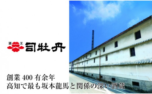 司牡丹酒造 【米焼酎】龍馬からの伝言 25度 1800ml×1本 父の日 母の日 高知 贈答 ギフト プレゼント 朝ドラ らんまん 牧野富太郎 岸屋