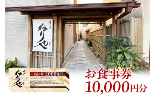 有限会社ぬりや　商品券　1万円分【商品券 ぬりや 10000円分 ふるさと納税 水戸市 茨城県】（GW-9）