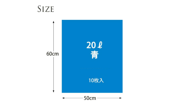 袋で始めるエコな日常！地球にやさしい！ダストパック　20L　青（10枚入）×25冊セット　愛媛県大洲市/日泉ポリテック株式会社 [AGBR055]ゴミ袋 ごみ袋 エコ 無地 ビニール ゴミ箱用 ごみ箱