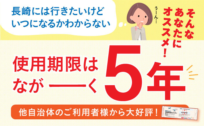 旅館 旅行 クーポン 券 チケット 交通費 宿泊券 ながさき ハウステンボス 五島 佐世保 長崎 雲仙 旅 宿泊 長崎県