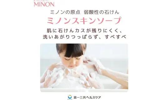 ミノン全身シャンプーしっとりタイプ　120ml・450ml：各1本　詰替用（380ml）1個　ミノンスキンソープ2個セット / 敏感肌 乾燥肌 全身シャンプー ボディシャンプー ボディソープ 液体石鹸