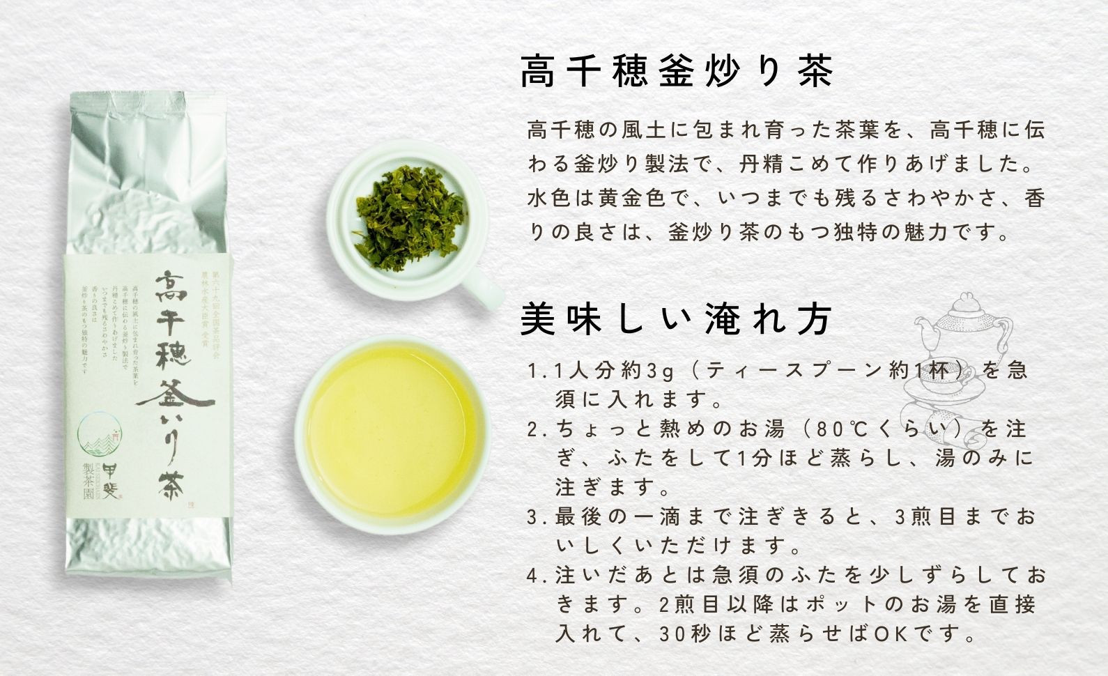 【爽やかな香り】希少な釜炒り茶と、釜炒り茶を焙じた香り豊かなほうじ茶のセット