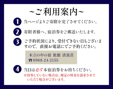 清流荘 貸切風呂付プラン 1泊2食付 ペア宿泊券 2名 土・日・祝日・祝前日限定 《90日以内に出荷予定(土日祝除く)》入浴旅券 チケット 熊本県 菊池市 旅行 旅館 露天風呂 送料無料
