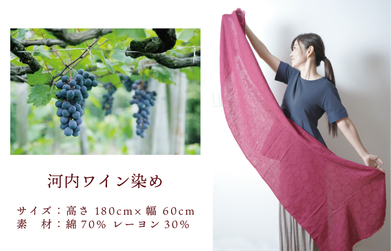天然染料 ガーゼ織ストール ワイン染め サイズ：180cm×60cm 099H2613_イメージ3