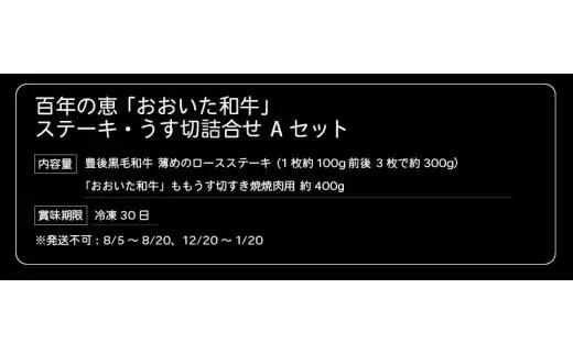 百年の恵 「おおいた和牛」 ステーキ・うす切詰合せ Aセット約700g A01063