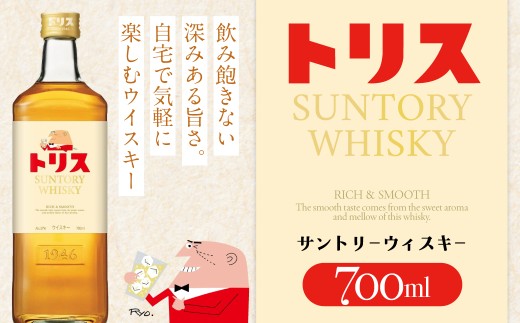 サントリーウイスキートリス 700ml瓶 しくマルハチ 滋賀県 東近江市 O-D12 ウイスキー トリス 700ml 瓶 ハイボール ロック 水割り 酒 サントリー 宅飲み
