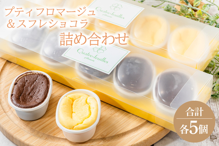 ケーキ 詰め合わせ プティフロマージュ スフレショコラ 10個 ケーキ 詰め合わせ
