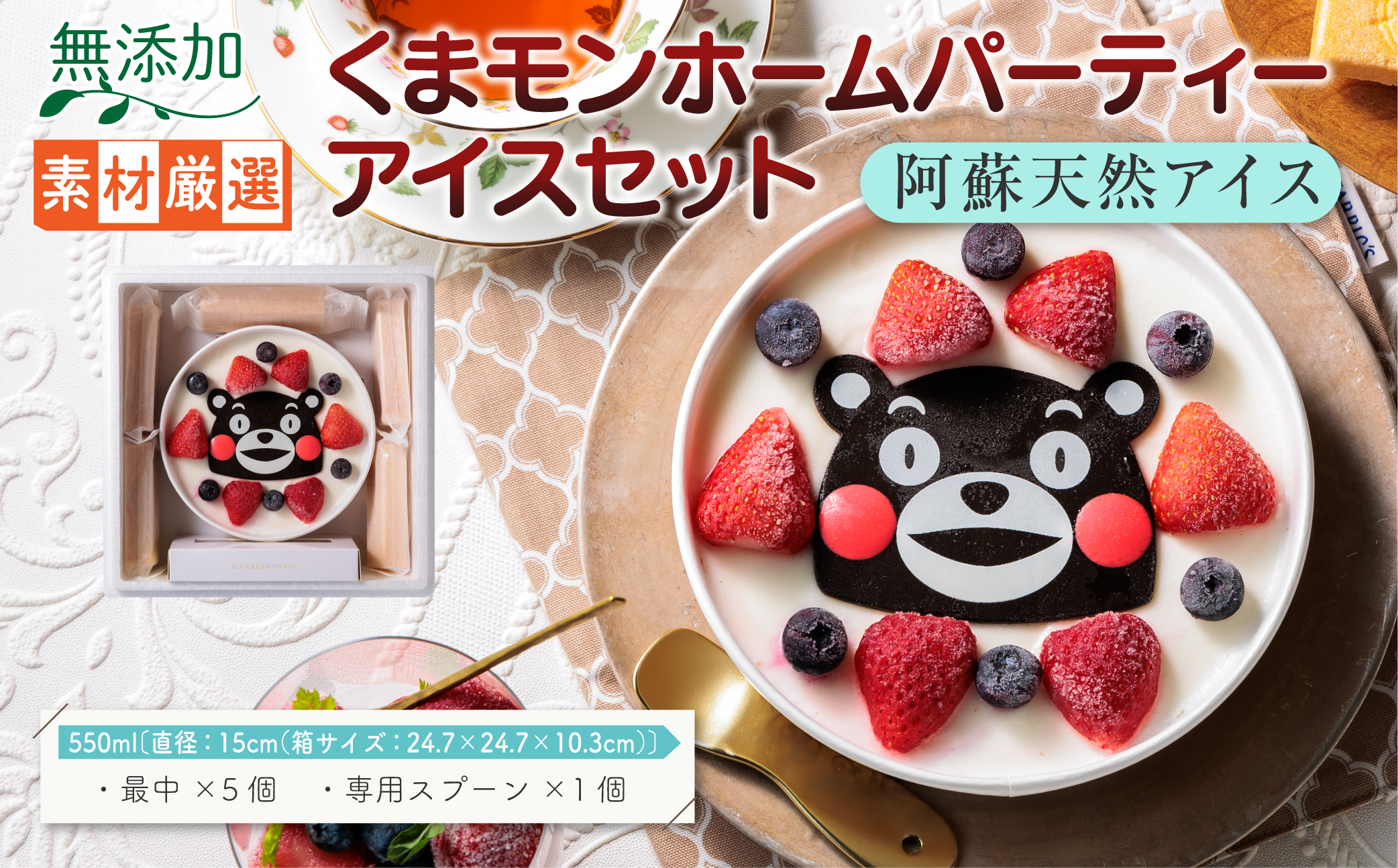 【阿蘇天然アイス】 くまモンホームパーティーアイスケーキ 【詰め合わせ 最中 スイーツ デザート 和菓子 高級 ギフト 贅沢 人気 ご褒美 お取り寄せ グルメ 飛行機 熊本 阿蘇 熊本県 阿蘇市】