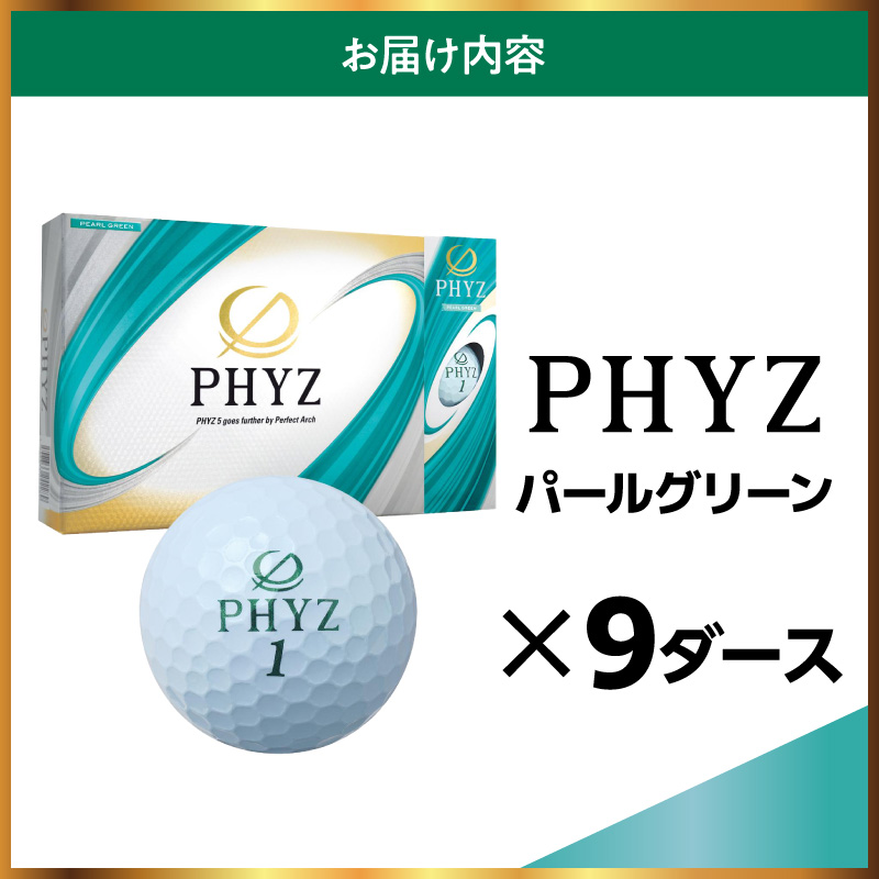 ゴルフボール ブリヂストン PHYZ（ファイズ）パールグリーン / 9ダース ブリジストン