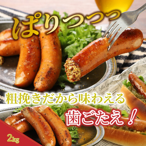 粗挽きウインナー ソーセージ ＆ フランク 2kg_1498R
