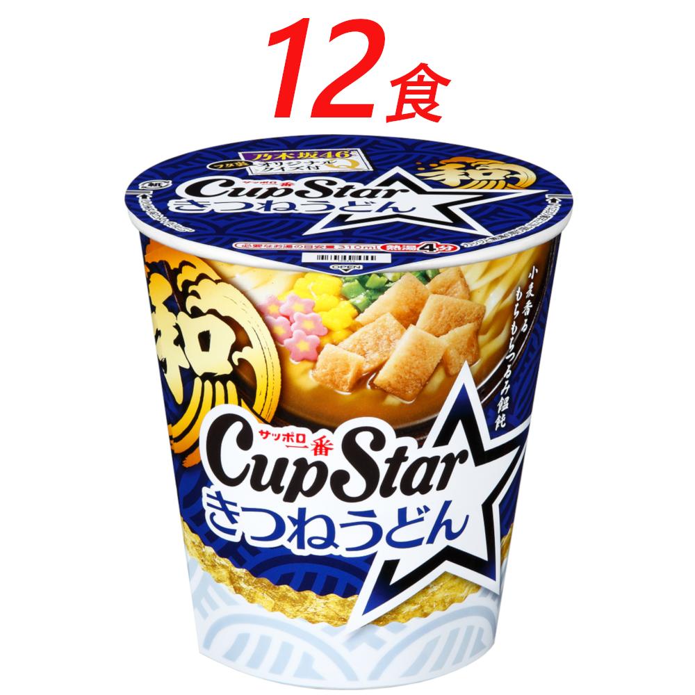 
A-211 サッポロ一番　カップスター　きつねうどん×１２食
