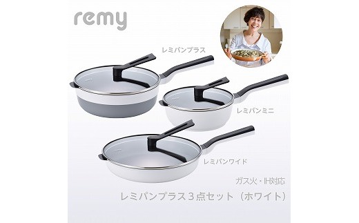 RHF-847 レミパンプラス3点セット(ホワイト) FC085002