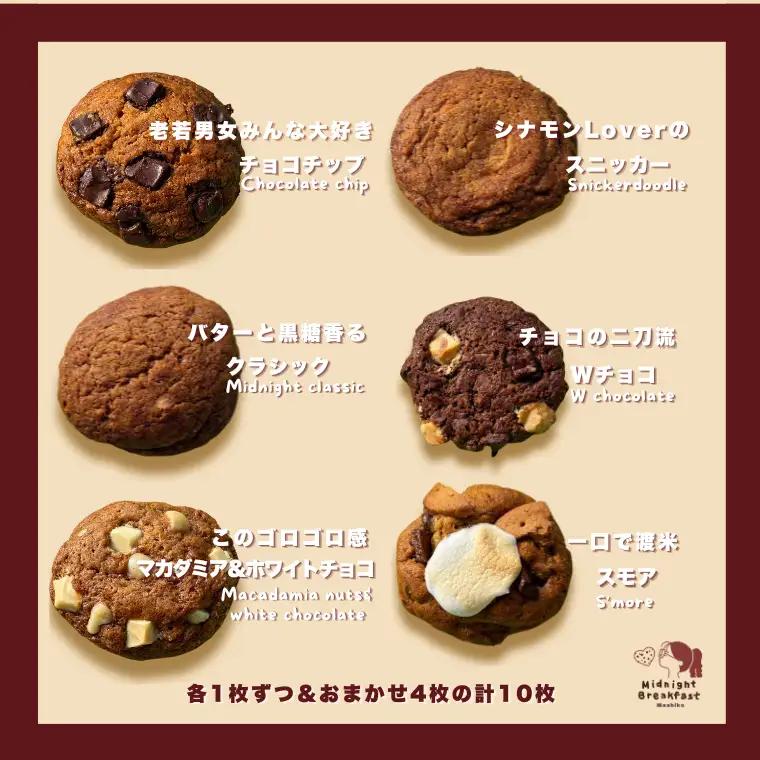 クッキー 焼き菓子 おまかせEnjoyセット CF002-1