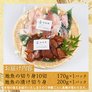 ＜数量限定＞地魚の刺身海鮮丼・漬け丼・茶漬けセット(計370g)鳥取県地魚 切り身 刺身 海鮮 漬け 漬け魚 旬魚 旬 魚 魚介 丼 漬け丼 茶漬け 海鮮丼 詰合せ 詰め合わせ セット 冷凍【sm-B